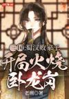 [中娱]重生后我苏遍娱乐圈